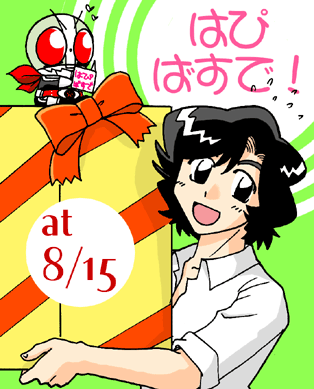 2004年本郷さん誕生日
