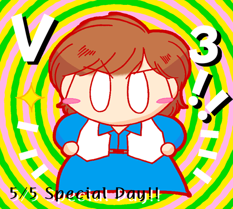 2008年風見さん誕生日